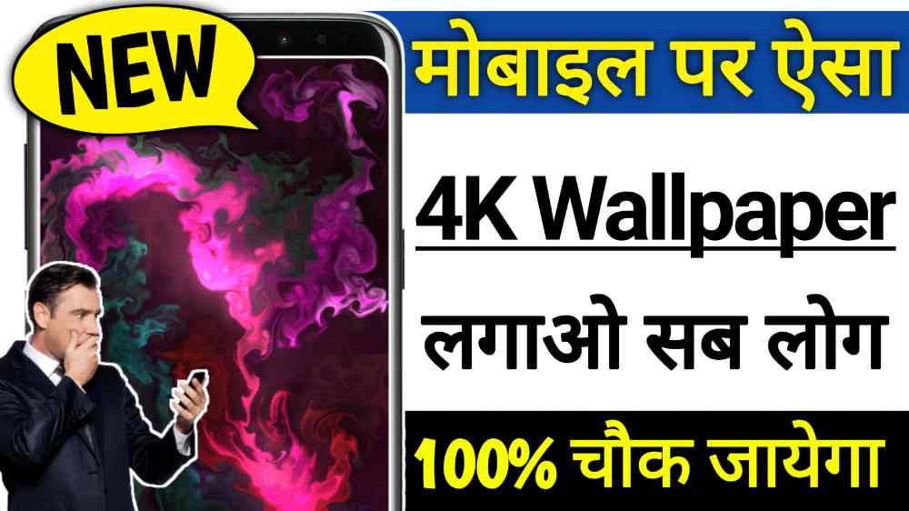 How To Set Colorful Live Wallpaper In Android | It's Suraj
